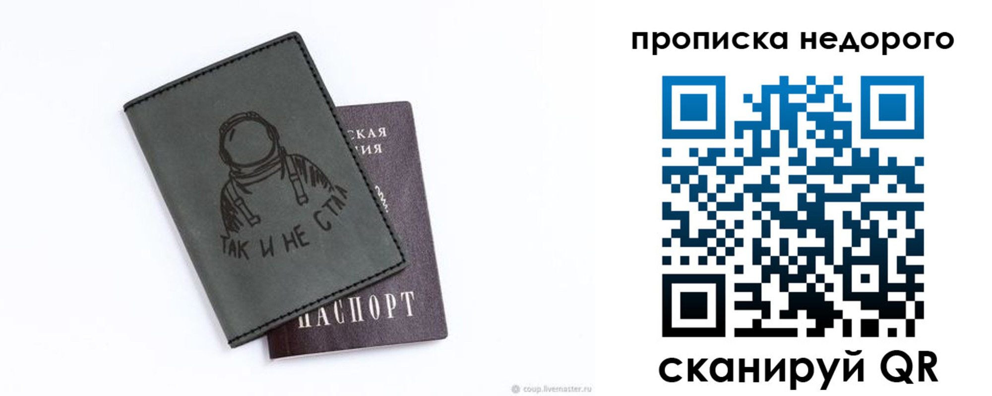 прописка штамп в Салехарде