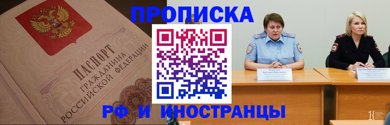 прописка законно в Салехарде