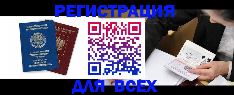 прописка для школы в Салехарде