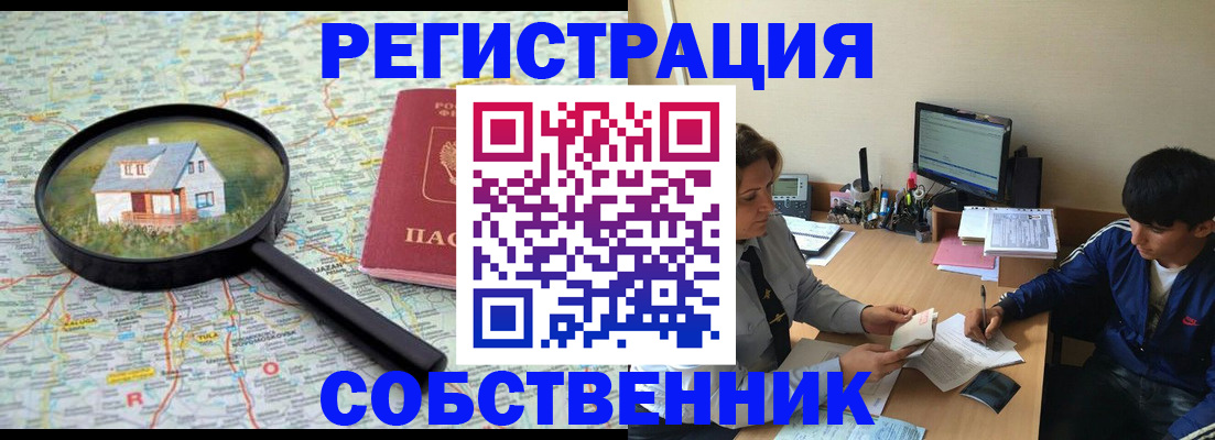 временная регистрация для всех в Салехарде