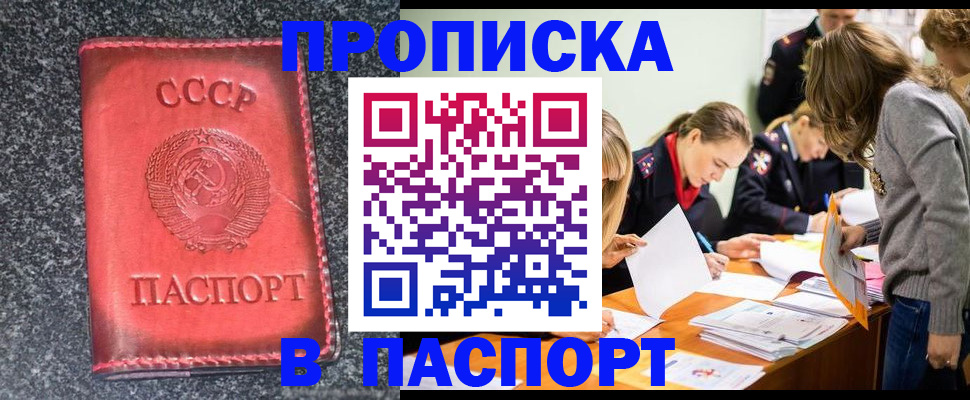 прописка для школы в Салехарде